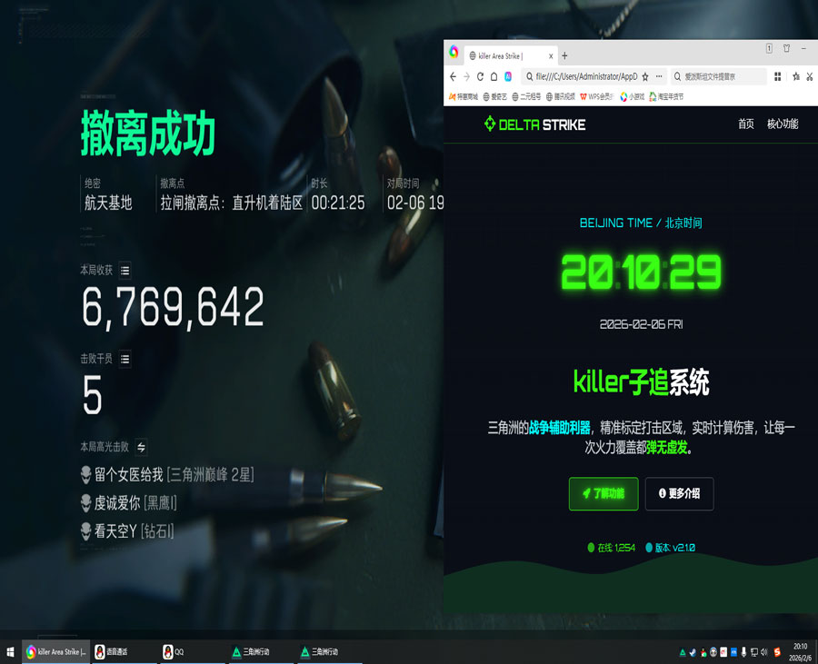 高德三角洲辅助透视自瞄效果